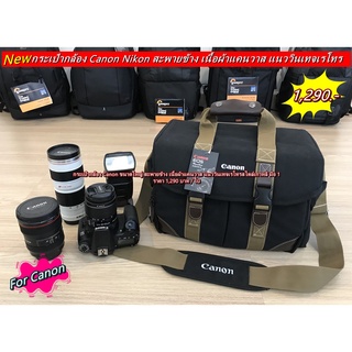 โปรโมชั่นสุดคุ้ม !!!! กระเป๋ากล้อง Canon สะพายข้างเนื้อผ้าแคนวาสแนววินเทจเรโทร ขนาดใหญ่ มือ 1