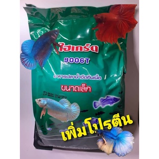 อาหารเม็ดลอยน้ำไฮเกรด9006Tเม็ดเล็ก 2KG. สำหรับอนุบาลลูกปลากัดและปลาขนาดเล็ก