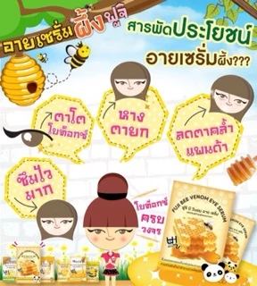 ฟูจิ บี วีนอม อาย เซรั่ม 10 ก. FUJI BEE VENOM EYE SERUM 10G ครีมพิษผิ้ง
