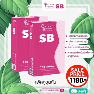 ส่งฟรี‼️SB super burn ชุดแพ็คคู่ 2 กล่อง ผลิตภัณฑ์ลดน้ำหนักผลิตโดยเภสัชกรผู้เชี่ยวชาญเฉพาะด้าน เห็นผลเร็ว ลดไว