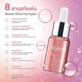 ** แกงค์สาวหน้าใสถูกใจสิ่งนี้ ** พร้อมส่ง Glams เซรั่มผิวกระจก เซรั่มแกลมส์ Glams Pro-Booster Serum 20 ml เซรั่มไฮยา Hya