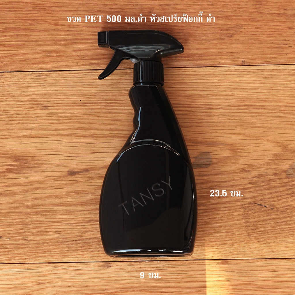 ขวดสเปร์ย 500 มล. สีดำ รุ่น J  ขวดฟ๊อกกี้  ใส่แอลกอฮอล์ น่ำยาเคมี  / Spray bottle 500 ml.+ foggy