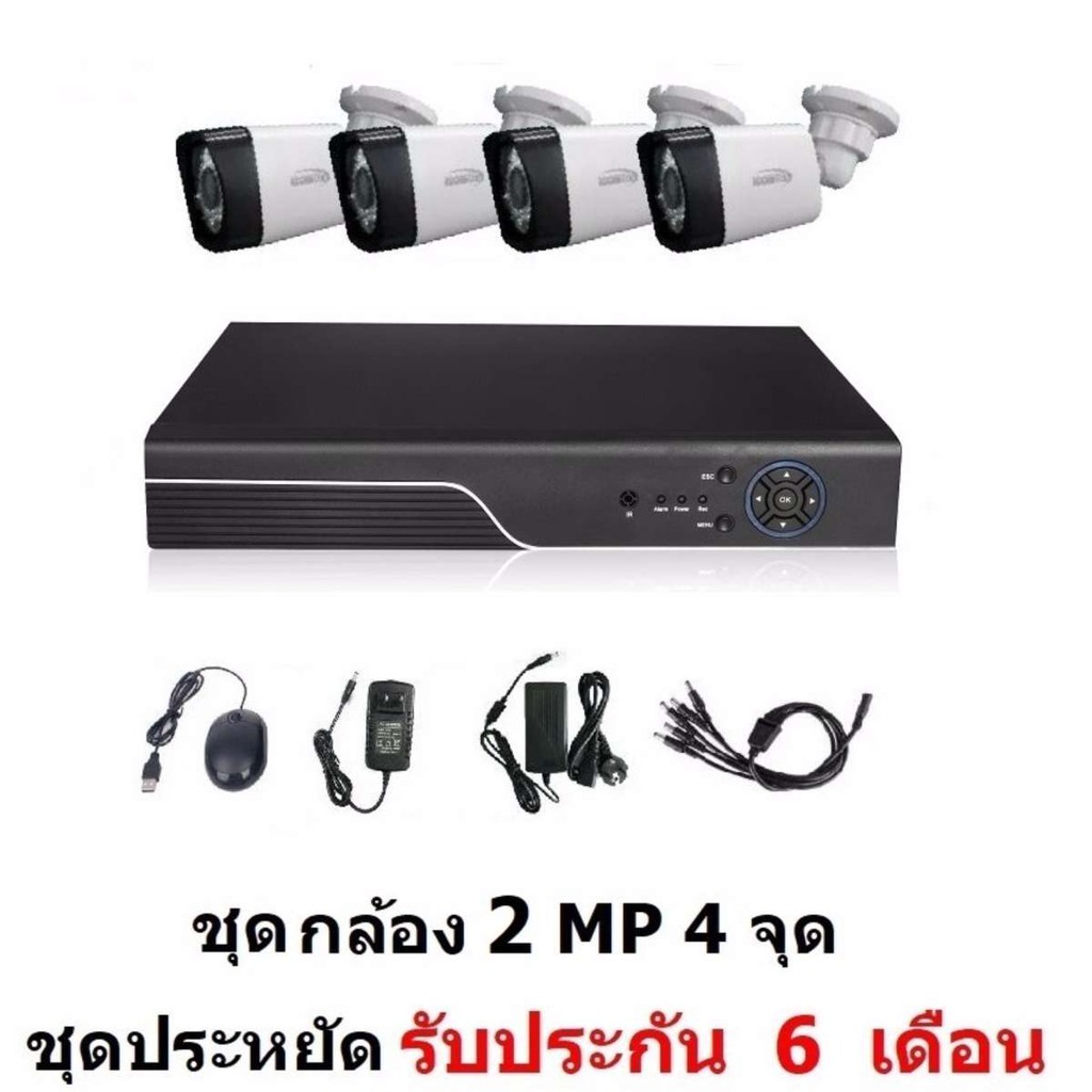ชุดกล้องวงจรปิด ติดตั้งได้ด้วยตัวเอง CCTV AHD 2 MP 1080P 4 จุด กระบอก 4 ตัว เครื่องบันทึก 1080P  ชุด