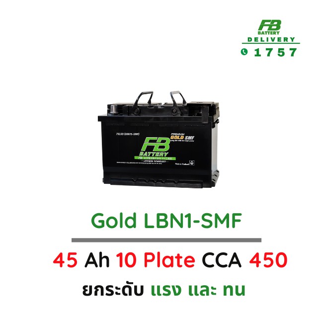 แบตเตอรี่รถ FB Premium Gold Din 45 LBN1 ขนาด 45 แอมป์ CCA 450