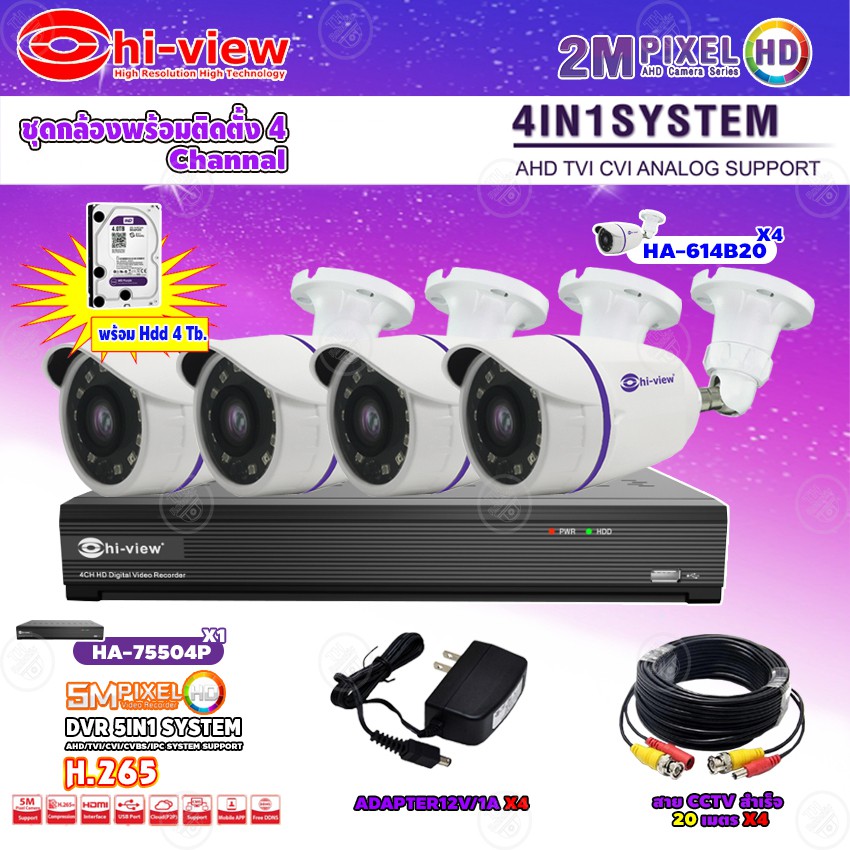 Hi-view รุ่น HA-614B20 4ตัว+DVR 5in1 Hi-viewรุ่นHA-75504P 4Ch+Adapter 12V 1A 4ตัว+Hard Disk 4TB+สายC