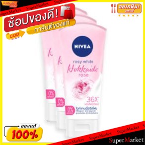 ถูกที่สุด✅  NIVEA ROSY WHITE HOKKAIDO ROSE นีเวีย โรซี่ ไวท์ ฮอกไกโด โรส เซรั่ม วิปโฟม ขนาด 50ml ยกแพ็ค 3หลอด โฟมล้างหน้