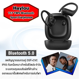 Haylou T17 หูฟังบลูทูธกีฬา IPX7 กันน้ำ Earphone Qualcomm Bluetooth 5.0 หูฟังไร้สาย APTX + AAC เสียง Lossless TWS