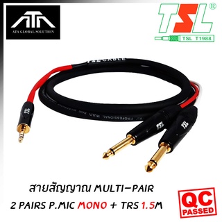 สายสัญญาณเสียง Multi-Pair 2 Pairs P.MIC MONO + TRS 1.5M สายสัญญาณ หรืออุปกรณ์เชื่อมต่อสัญญาณ เชื่อมต่ออุปกรณ์นำสัญญาณไฟ