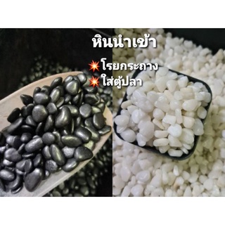 หินใส่ตู้ปลา โรยกระถาง หินญี่ปุ่นนำเข้า หินขาวเงา 🌵🌵200 g.ใส่ตู้ปลา🐬🐬แบ่งขาย✅✅