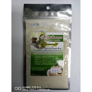 กล้วยดิบผง ไร่เทพพลัง น้ำหนักสุทธิ 50 กรัม (Banana Powder)