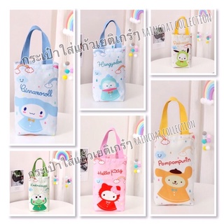 ถุงผ้าใส่แก้วเยติหรือใส่ของจุ๊กจิ๊กน่ารักสดใส sanrio raincoat collection จ้า ใบละ 79.-🥤🥤