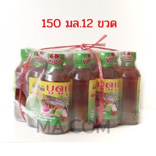 ยกโหล​ 12​ขวด​ บูดูเฮง น้ำใส บูดูสายบุรี แท้100% ขนาด 150 มล