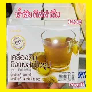 ☀️ส่งฟรี☀️#ขิง#น้ำขิงแท้#เสริมภูมิคุ้มกัน ขิงชนิดชงน้ำขิงกิฟฟารีนเครื่องดื่มขิง ชนิดชงสำเร็จรูปรสชาติอร่อยหวานน้ำตาลแดง