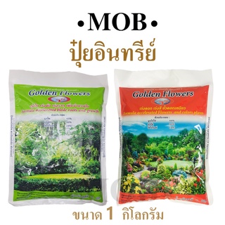 ปุ๋ยอินทรีย์ Golden flower(เม็ด)  ขนาด 1 kg.