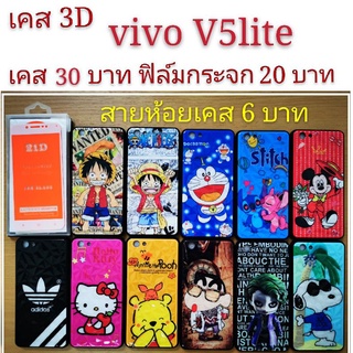 เคส 3D VIVO V5lite เคสกันกระแทก ลายการ์ตูน น่ารัก เคสโทรศัพท์มือถือ vivo V5 lite