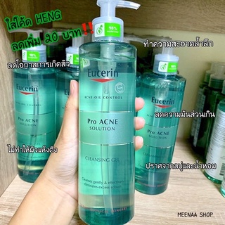 แท้✨พร้อมส่ง🔥ลดทันที20บาท เพียงใส่โค้ด HENG Eucerin Pro Acne Solution Acne Oil Control Cleansing Gel (200ml,400ml)