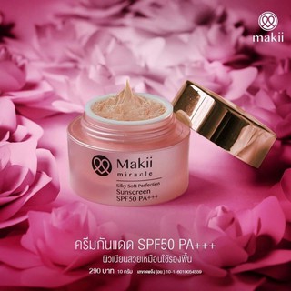 Makii Miracle Silky Soft Perfection Sunscreen ซิลกี้ ซอฟท์ เพอเฟคชั่น ซันสกรีน