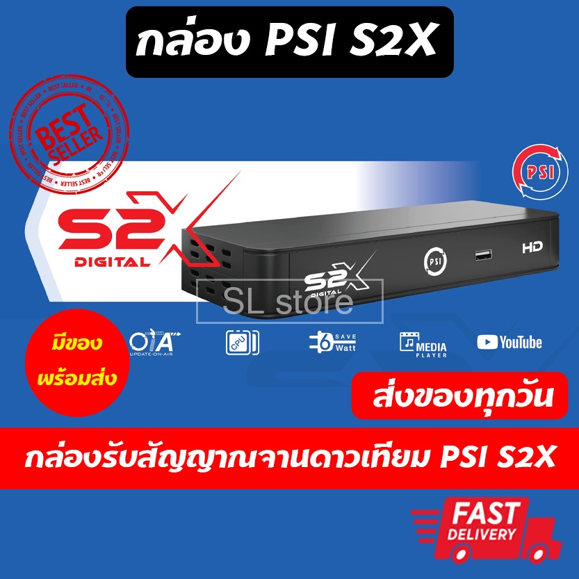 กล่อง PSI S2 S2X กล่องรับสัญญาณจานดาวเทียม PSI S2 S2X