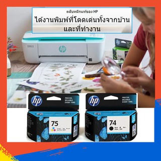 ตลับหมึกอิงค์เจ็ท HP 74-HP 75 ตลับหมึกแท้ของ HP