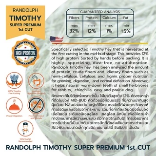 หญ้าทิโมธี ซุปเปอร์พรีเมี่ยม 1st Cut ขนาด 1 kg แบรนด์แรนดอล์ฟ (Randolph)