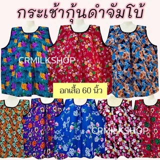 [เลือกลายได้!!] เสื้อคอกระเช้า กระเช้ากุ้นดำ กระเช้าคนแก่ เสื้อคอพวง ไซส์ใหญ่จัมโบ้ กระเป๋ามีซิบ ผ้าเมมเบิต