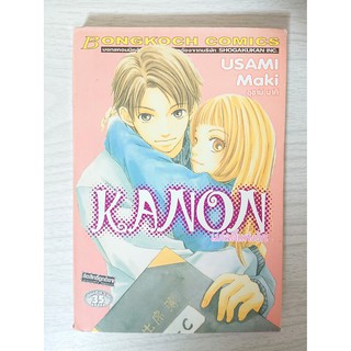 การ์ตูน Kanon เมโลดี้แห่งรัก โดย Usami Maki