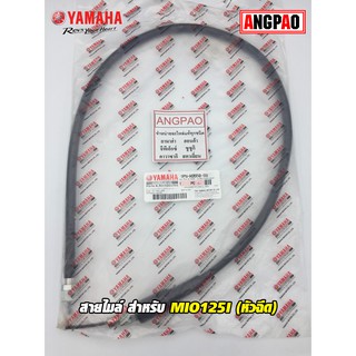 สายไมล์ แท้ศูนย์ MIO125I (หัวฉีด)(YAMAHA MIO 125I/ยามาฮ่า มีโอ125 (หัวฉีด)/ SPEEDOMETER CABLE ASSY ) วัดรอบ/ชุดสายไมล์