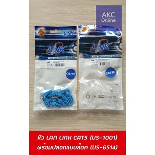 หัว LAN LINK CAT5e พร้อมปลอกแบบล๊อค