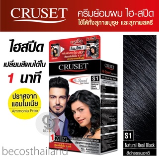 CRUSET Hi-Speed Hair Colour 45g สีปิดผมขาว รวดเร็ว ใน 1 นาที ไม่มีแอมโมเนีย