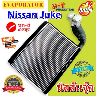 รับประกัน 1 ปี EVAPORATOR NISSAN JUKE ตู้แอร์ นิสสัน จู๊ค คอล์ยเย็น ตู้แอร์