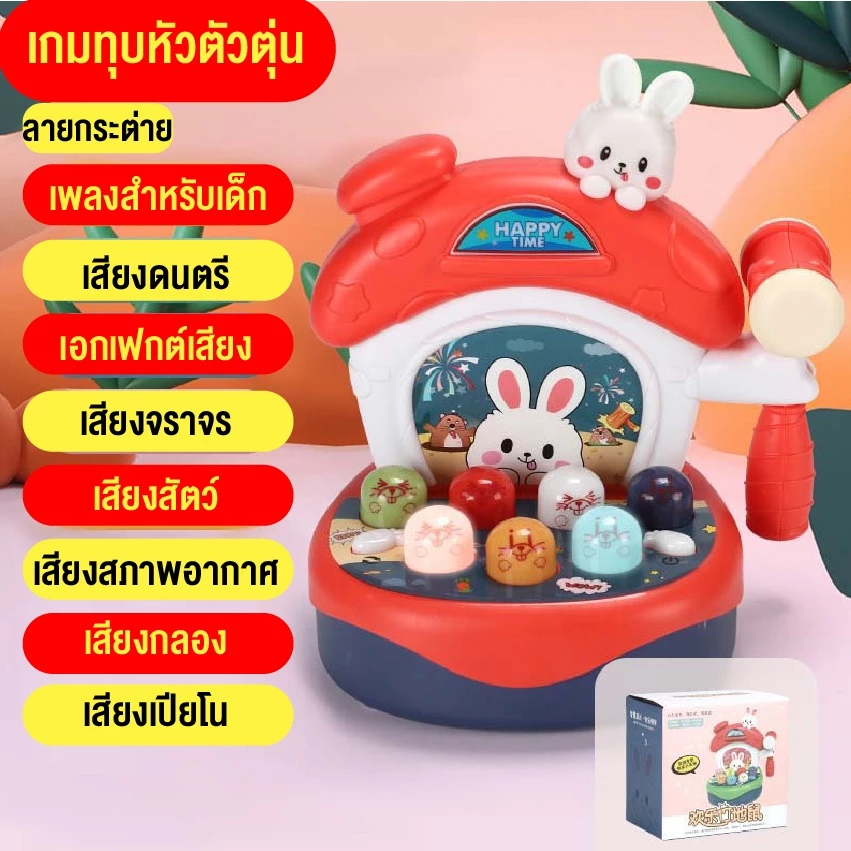 ELIYA ของเล่นตีหัวตัวตุ่น รูปกระต่าย เสริมพัฒนาการเด็ก thumbnail 5