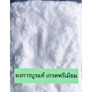 ผงการบูรแท้ / Camphor อย่างดี