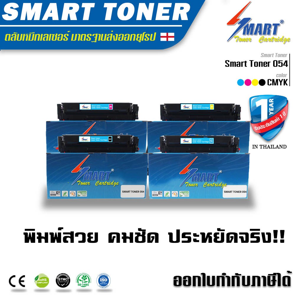 ส่งฟรี !! Smart Toner 054 ตลับหมึกเทียบเท่า CANON 054 ,LBP621Cw,LBP623Cdw,MF641CW,MF645CX