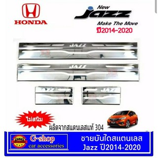 ชายบันไดกันรอยสแตนเลส Honda Jazz ปี2014-2020