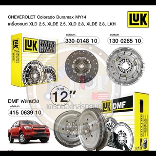 ชุดยกคลัทช์ LUK CHEVROLET Colorado 2.5/2.8 ปี12 Duramax I4 Turbo XLD, XLDE