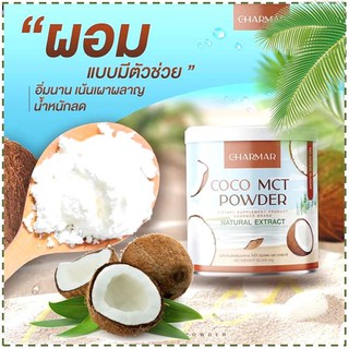 🥥ส่งฟรี‼️ผงมะพร้าวสกัดเย็น Coconut oil powder ผงมะพร้าวสกัดเย็น คีโต เจ IF COCO MCT naturat extract