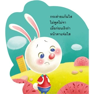 นิทาน เสริมสร้างสุขนิสัยที่ดี แก้มใสปวดฟัน สอนเด็กแปรงฟัน