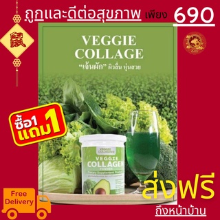 🥦🥬 1 แถม 1 Veggie Collagen 🥒🥑 คอลลาเจนผัก คลอลาเจนผัก คุมหิว อิ่มนาน ผิวใส ผิวลื่นมีสุขภาพดี