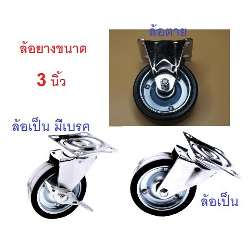 POSC.(1ล้อ) ล้อกระทะ 3 นิ้ว ขอบยาง แบบแป้น มีให้เลือก 3 แบบครับ