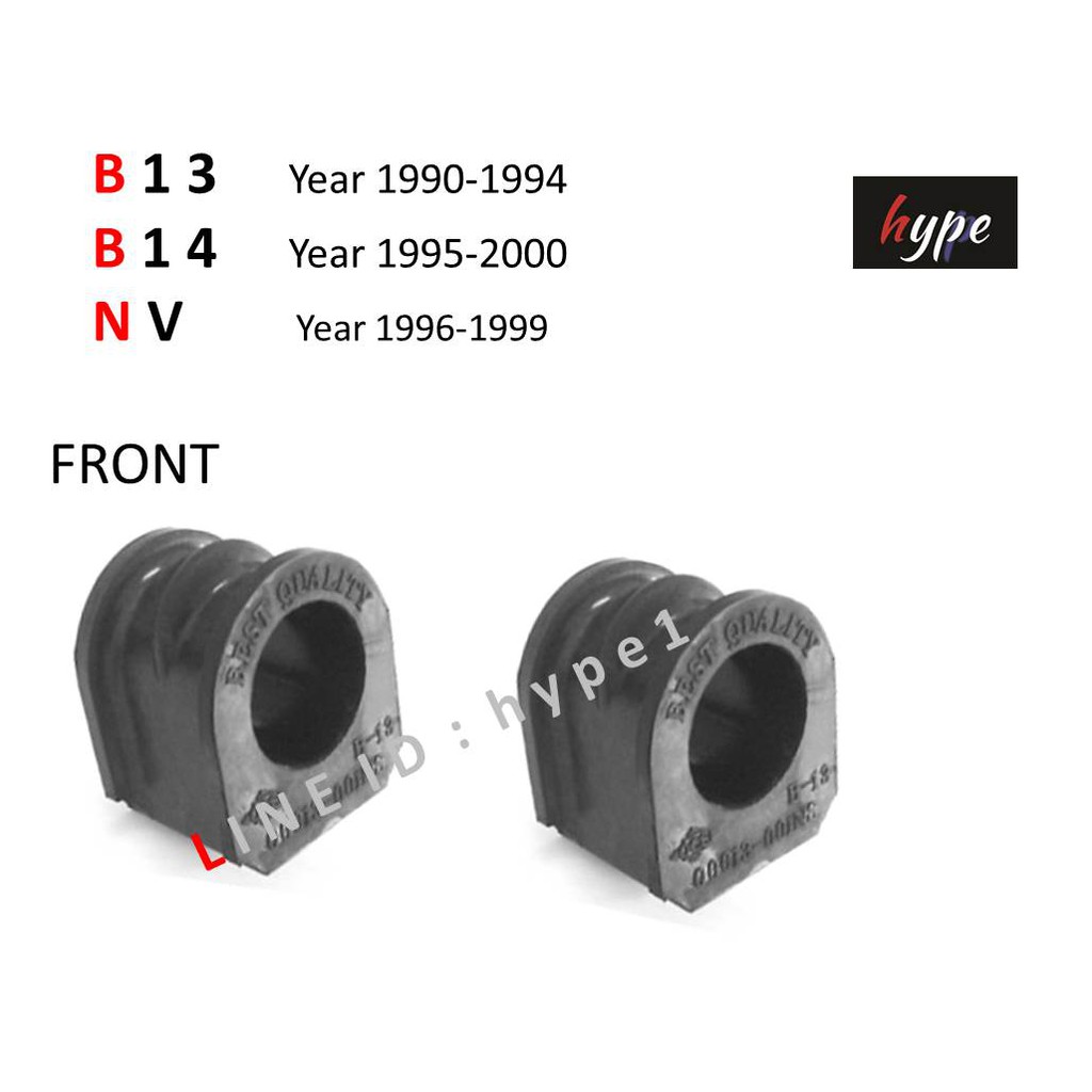 ** SET *** ยางประกับกันโคลง ยางกันโคลง ตัวหน้า สำหรับ นิสสัน Nissan B13 / B14 / NV ปี 1990-2000 ( 2 