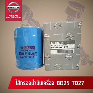 ไส้กรองน้ำมันเครื่อง NISSAN FRONTIER D22 BD25,TD27 (อะไหล่แท้ NISSAN)