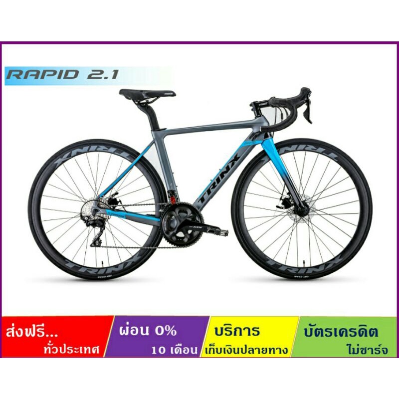 trinx rapid 2.1 price