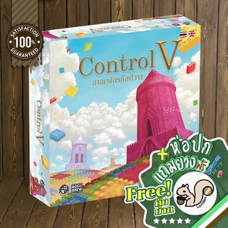 Control V [คู่มือภาษาไทย]