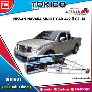 โช๊คอัพ nissan navara single cab 4x2 นิสสัน นาวาร่า alpha plus ปี 2007-2013 tokico