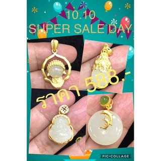 10.10 super sale day จี้หยกปี่เซียะ /จี้หยกพระพุทธ/จี้หยกพระสังฆจาย/จี้หยกโดนัท