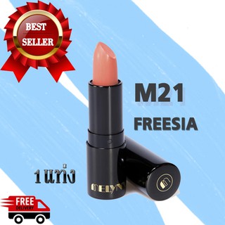 MELYNN - STUNNING PARTY MATTEVELVET LIPSTICK M21 FREESIAลิปสติกเนื้อแมท ดีและถูก