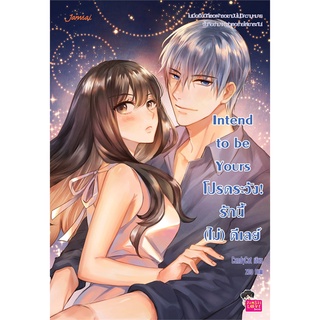 Book Bazaar หนังสือ Intend to be Yours โปรดระวัง! รักนี้ (ไม่) ดีเลย์