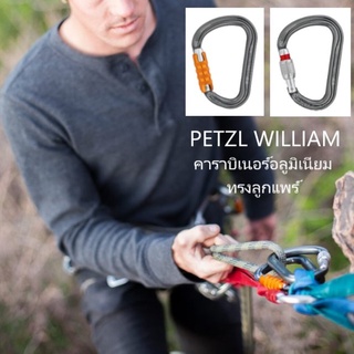 Petzl แท้จากบริษัท!! ห่วงเซฟตี้ คาราบิเนอร์อลูมิเนียม ทรงลูกแพร์ Petzl WILLIAM Lightweight carabiner