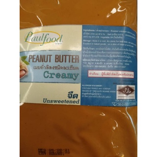 PEANUT 🥜 BUTTER Creamy Unsweetened 1000g เนยถั่วลิสงชนิดละเอียด รสจืด