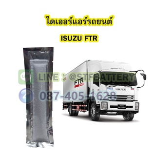 ไดเออร์แอร์ รถยนต์อีซูซุ เอฟทีอาร์ (ISUZU FTR)